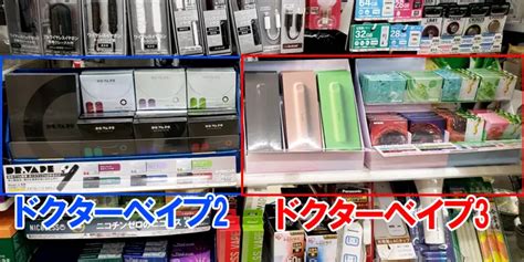 【最新】ドクターベイプ2はファミマで買える？販売店一覧と値。